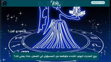 برج العذراء اليوم: إشادة متوقعة من المسؤول في العمل، ماذا يعني لك؟